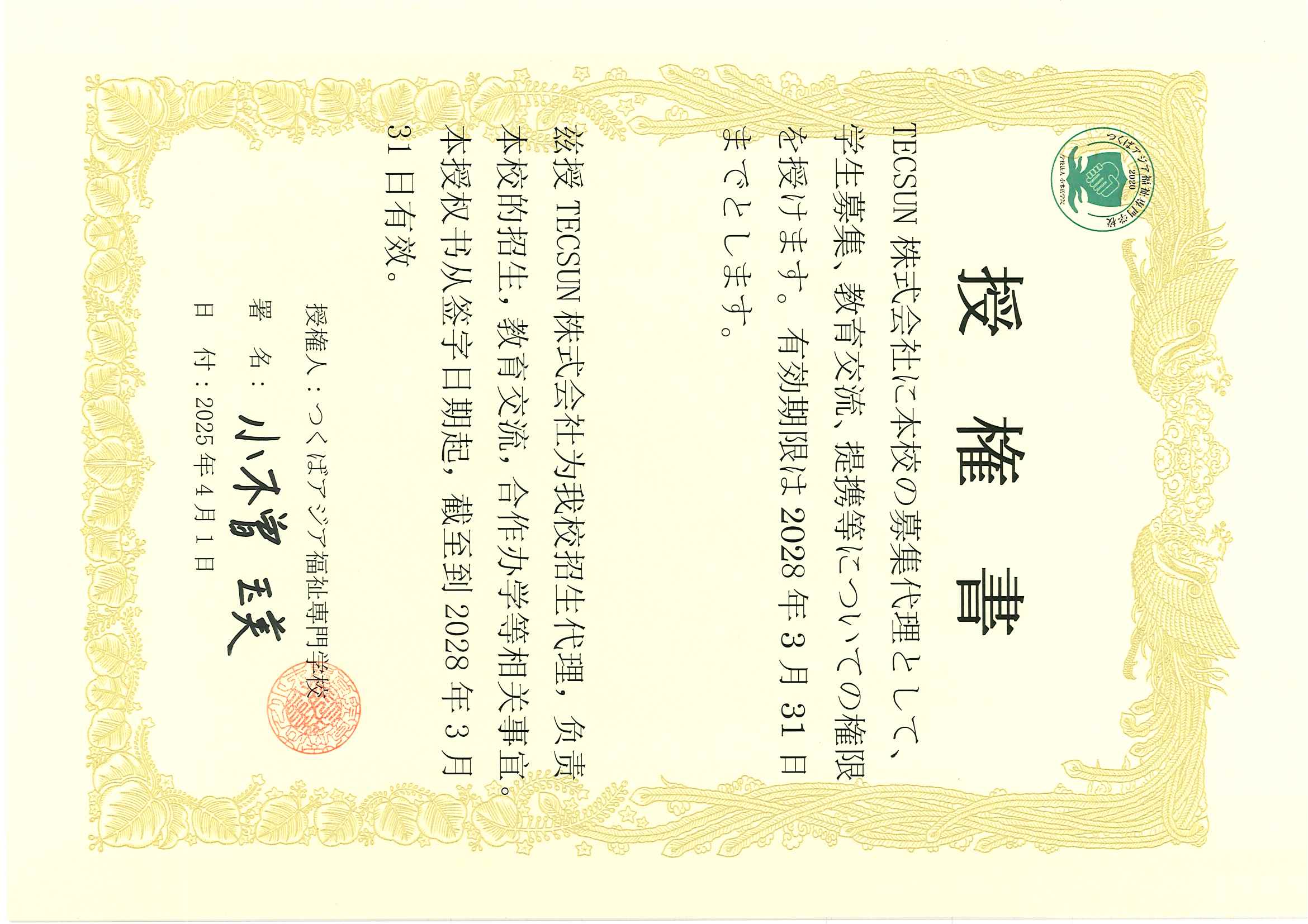 人材紹介授権書