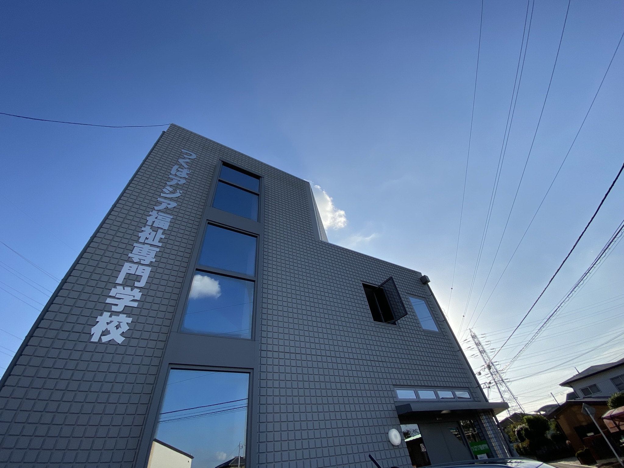 つくばアジア福祉専門学校